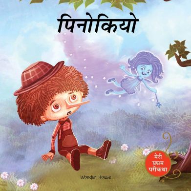 Wonder house Meri Pratham Parikatha Pinocchio (Hindi)